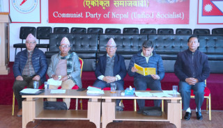  नेकपा एकीकृत समाजवादीको स्थायी कमिटीको बैठक आज पनि निरन्तर छलफल