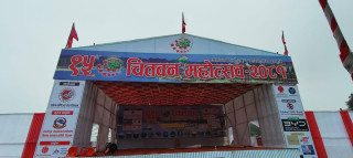  नारायणी नदी किनारमा १५ औं संस्करणको चितवन महोत्सव आज देखि सुरु हुदै