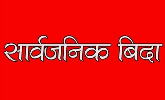 लुम्बिनी प्रदेश दुई दिन सार्वजानिक बिदा 