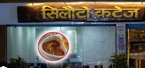 खाजामा साङ्लो भेटिए पछि सिलौटो कटेजलाई ३ लाख जरिवाना