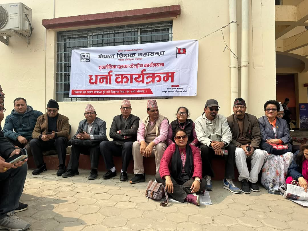 नेपाल शिक्षक महासंघद्वारा नेकपा माओवादी केन्द्रको पार्टी कार्यालय पेरिसडाँडामा धर्ना