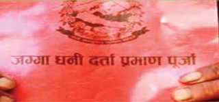  पूर्वी चितवनको रत्ननगर नगरपालिकाबाट जग्गाधनी प्रमाण पुर्जा वितरण सुरु 