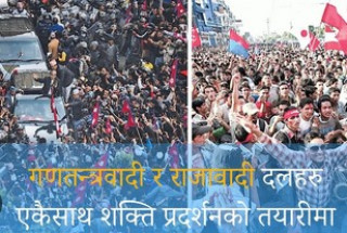 भोली चैत १५ गते गणतन्त्रवादी र राजतन्त्र पक्षधरबीच हुने प्रदर्शनमा घम्साघम्सीको सम्भावना देखिदै