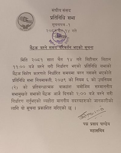 pratinidhisabha-397x500.jpg