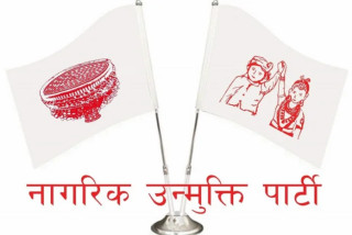 नागरिक उन्मुक्ति पार्टी सरकारबाट बाहिरिदै