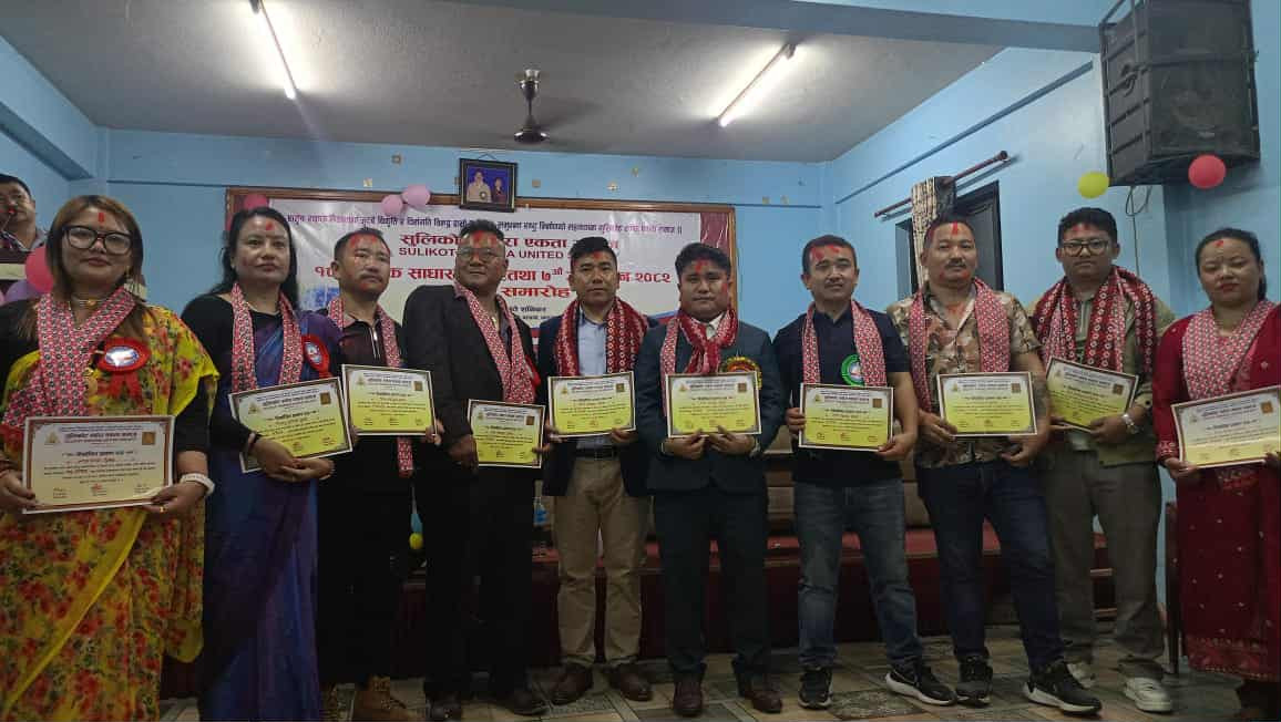  सुलिकोट स्वाँरा एकता समाज काठमाडौँको नयाँ कार्यसमिति निर्वाचित पुन अध्यक्षमा गुरुङ र उपाध्यक्षमा तामाङ निर्वाचित