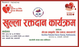 गणतन्त्र दिवसको उपलक्ष्यमा गोरखा ताकुकोट सेवा समाज काठमाडौँले चौथो रक्तदान कार्यक्रम गर्दै