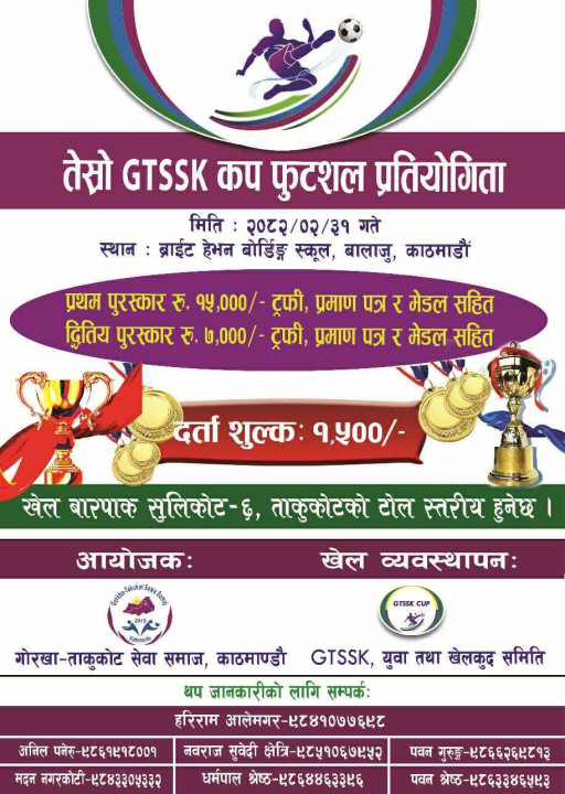 तेस्रो  जिटिएसएसके कप  २०८२ साविक  वडाको टोल   स्तरिय फुटसल प्रतियोगिता जेठ ३१ गते हुने 