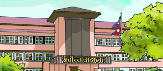 संवैधानिक पदाधिकारी नियुक्तिविरुद्धको फैसला आज सुनाउँदै