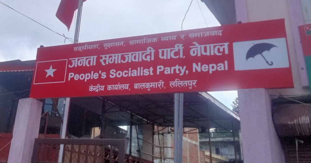 जनता समाजवादी पार्टीले सरकारलाई  ११ कारण सहित समर्थन फिर्ता लिदै