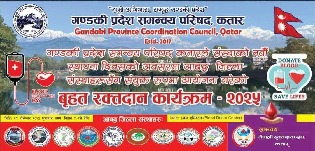 गण्डकी प्रदेश समन्वय परिषद कतारले रक्तदान कार्यक्रम गर्दै