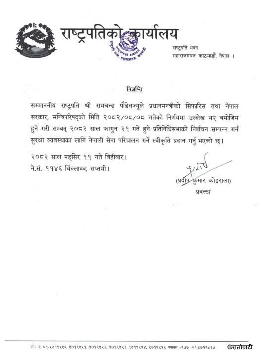1-8-11_सेना-परिचालन_final_scan_20251127_qdbnxERzDR.jpg