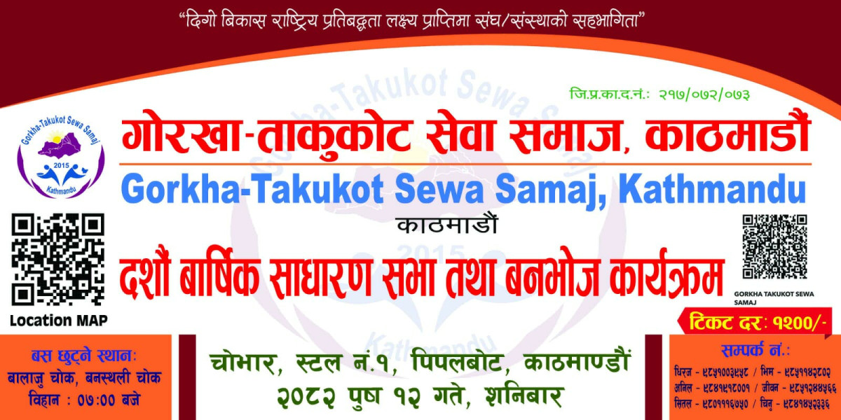 गोरखा–ताकुकोट सेवा समाज, काठमाडौंको दशौँ वार्षिक साधारण सभा तथा पारिवारिक बनभोज कार्यक्रम पौष १२ गते हुने