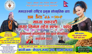 नेपाल मगर सङ्घ शाखा कतारले ‘माघ्या सकराटी’ मनाउने