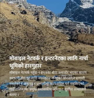 मनाङको नार्पा भूमिमा कमजोर टेलिफोन र इन्टरनेट सेवाले सरकारी कामकाज ठप्प