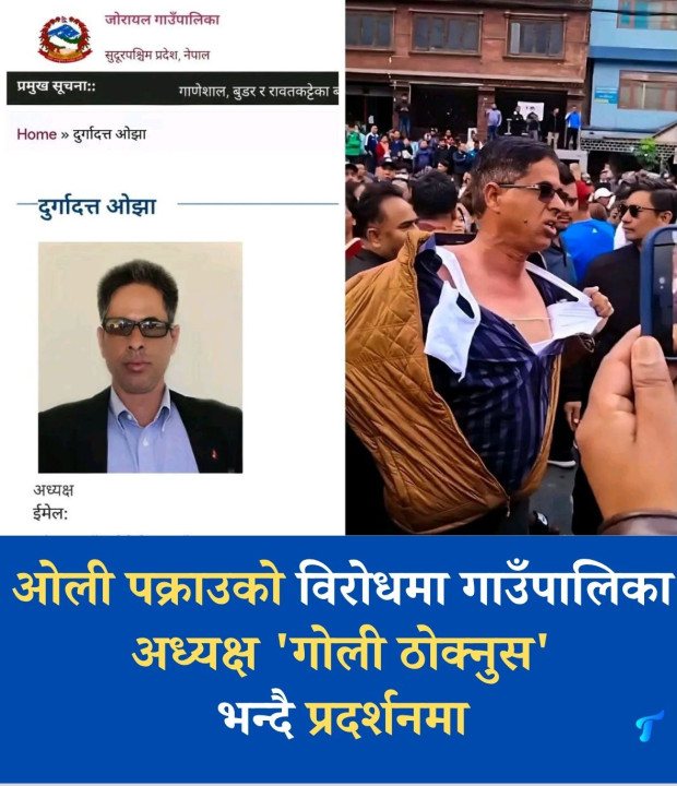 ओली पक्राउको विरोधमा “गोली ठोक्नुस्” भन्दै प्रदर्शनमा उत्रिएका गाउँपालिका अध्यक्ष 