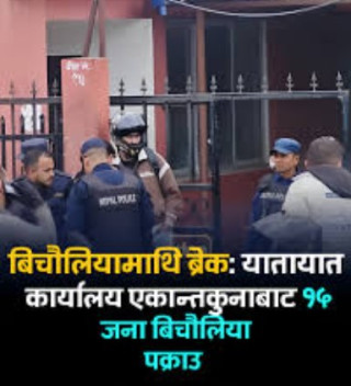 यातायात कार्यालय एकान्तकुनाबाट १५ बिचौलिया पक्राउ, सेवाग्राहीलाई दुःख दिएको आरोप