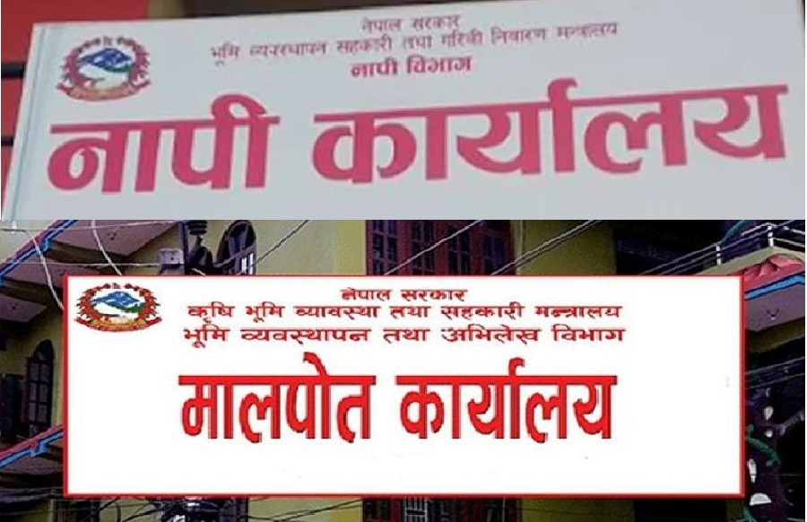 मालपोत र नापी कार्यालय गाभ्ने तयारी, ‘भूमि प्रशासन कार्यालय’ गठनको गृहकार्य सुरु