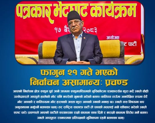निर्वाचन असामान्य भएको प्रचण्डको आरोप, अनुसन्धान गर्न माग
