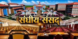 सङ्घीय संसद्का दुवै सदनको बैठक आज, विनियोजन विधेयकमा छलफल जारी