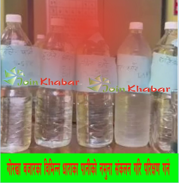 गोरखा सदरमुकामका धाराको पानी परीक्षण हुँदै, पिउन योग्य धारा पहिचान गरिने
