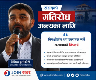 सदनको गतिरोध अन्त्यका लागि विपक्षीसँग थप छलफल गर्ने रास्वपाको निष्कर्ष