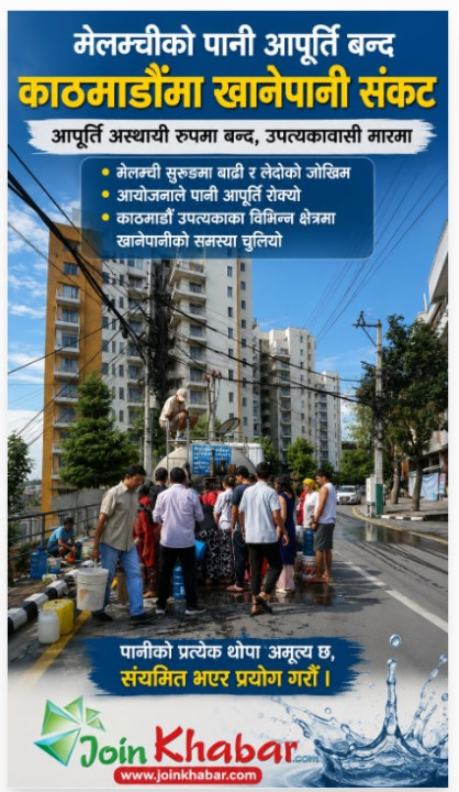 मेलम्चीको पानी बन्द भएपछि काठमाडौंमा खानेपानी संकट, बालुवाटारमा बिहानैदेखि पानीका लागि लामो लाइन