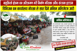 बाह्रकिलोका अवैध संरचना हटाउन सात दिने अल्टिमेटम, अटेर गरे बल प्रयोग हुने
