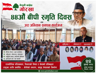नेपाली कांग्रेस गोरखाद्वारा ४४ औँ  बीपी स्मृति दिवस तथा जरा अभियानु समापन