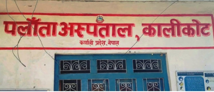 पलाँता अस्पताल अनिश्चितकालका लागि बन्द, चिकित्सक र नर्समाथि कुटपिटपछि सेवा प्रभावित