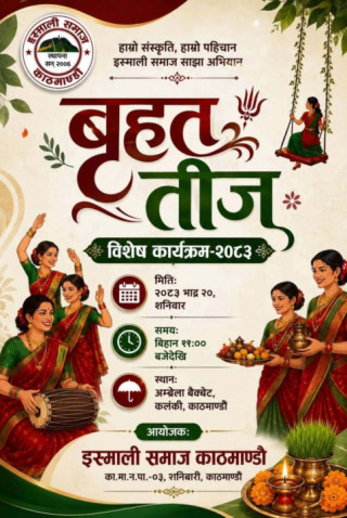 इस्माली समाज काठमाडौंको तीज मिलनमा इस्माका बासिन्दालाई विशेष निमन्त्रणा