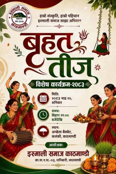 इस्माली समाज काठमाडौंको तीज मिलनमा इस्माका बासिन्दालाई विशेष निमन्त्रणा