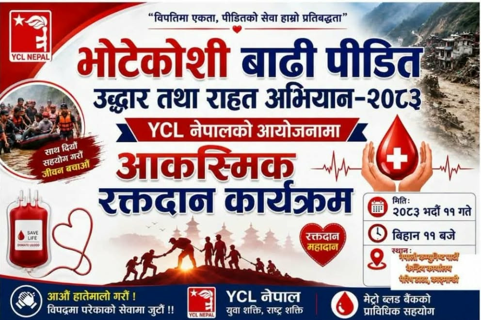 बाढीपीडितको उद्धारसँगै घाइतेको उपचारका लागि रक्तदानमा जुट्यो वाईसिएल नेपाल