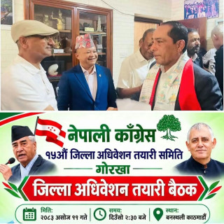 गोरखा कांग्रेसको जिल्ला अधिवेशन तयारी बैठक  आज काठमाडौंमा, देउवा पक्षले असोज १५ मा वडा अधिवेशन गर्ने