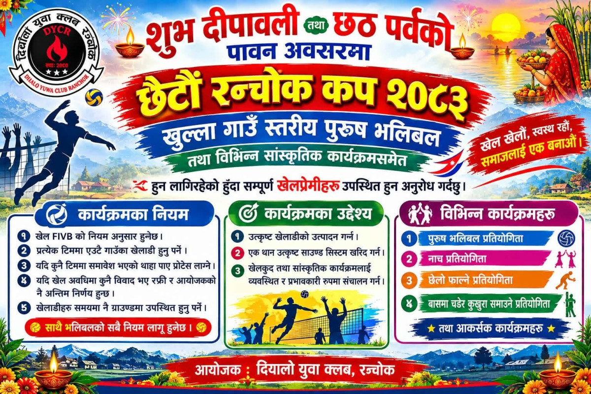 बारपाकमा छैटौं रञ्चोक भलिबल कप २०८३ हुँदै,  विविध सांस्कृतिक कार्यक्रम पनि हुने
