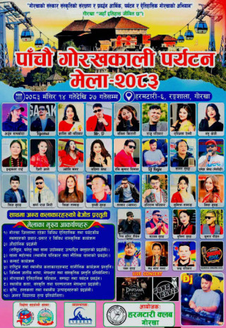 मंसिर १४ देखि २७ गतेसम्म पाँचौँ गोरखकाली पर्यटन मेला आयोजना हुने